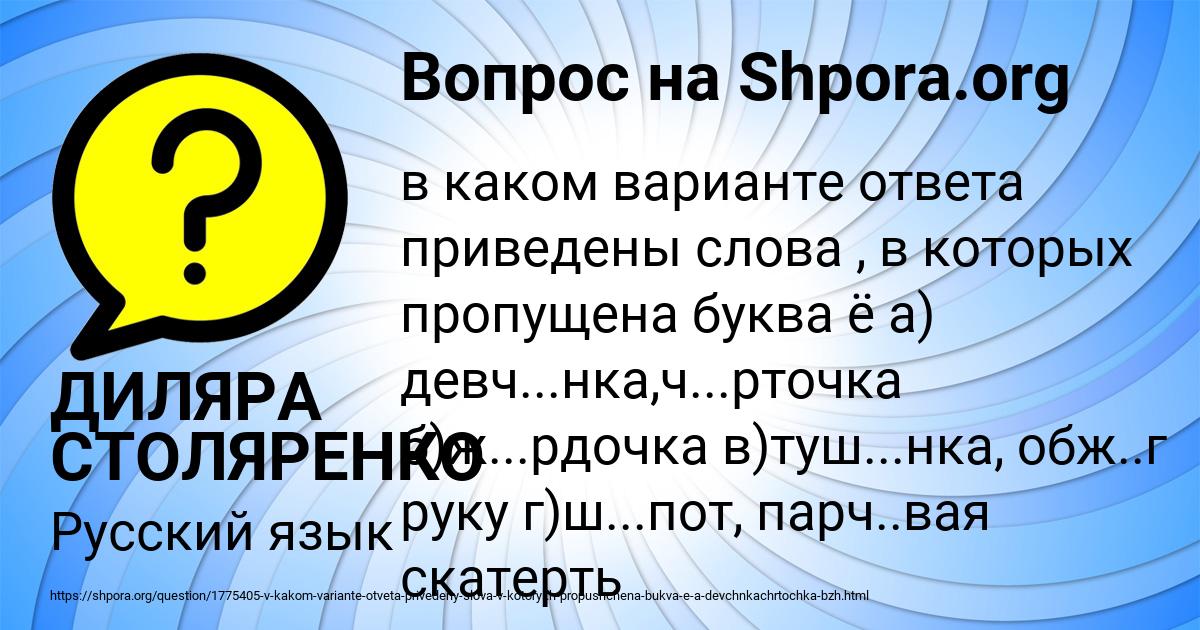 Картинка с текстом вопроса от пользователя ДИЛЯРА СТОЛЯРЕНКО