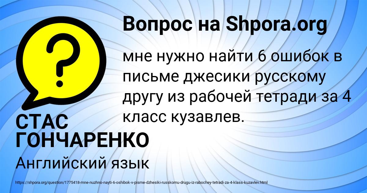 Картинка с текстом вопроса от пользователя СТАС ГОНЧАРЕНКО