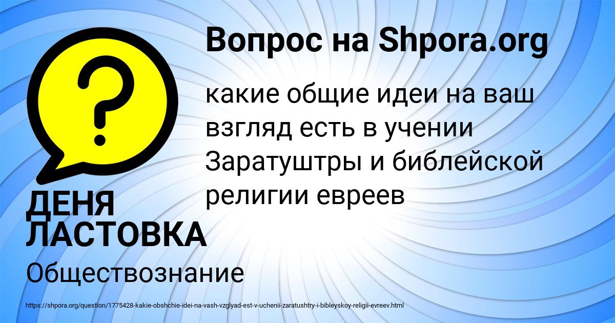 Картинка с текстом вопроса от пользователя ДЕНЯ ЛАСТОВКА