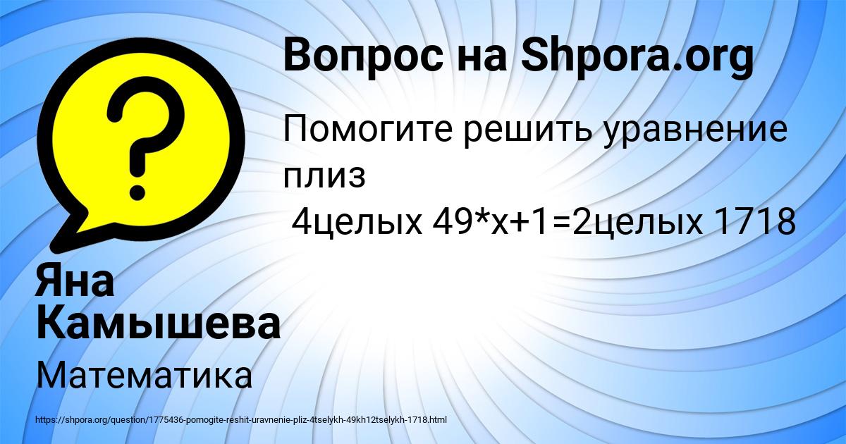 Картинка с текстом вопроса от пользователя Яна Камышева
