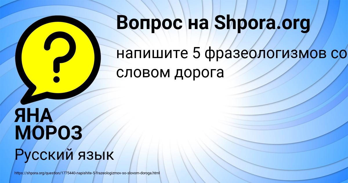 Картинка с текстом вопроса от пользователя ЯНА МОРОЗ