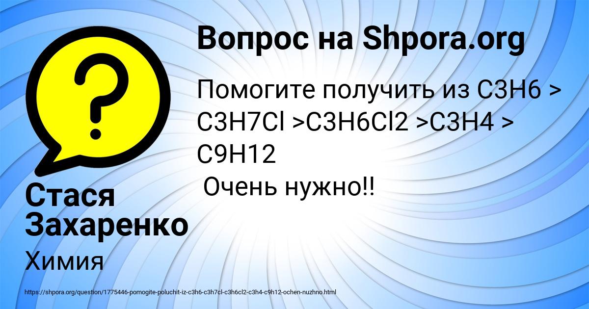 Картинка с текстом вопроса от пользователя Стася Захаренко