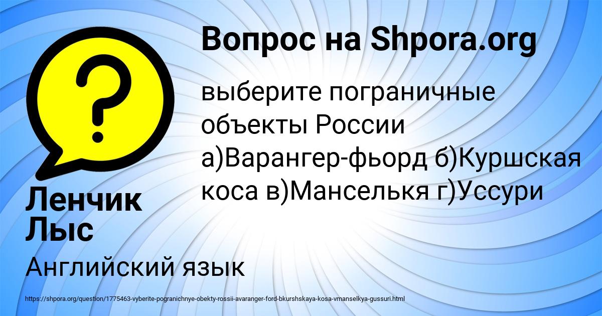 Картинка с текстом вопроса от пользователя Ленчик Лыс