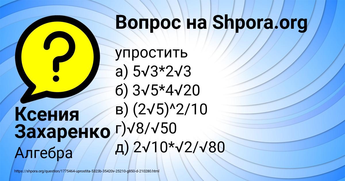 Картинка с текстом вопроса от пользователя Ксения Захаренко