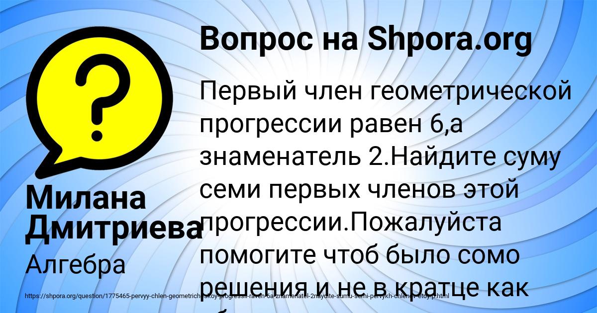 Картинка с текстом вопроса от пользователя Милана Дмитриева