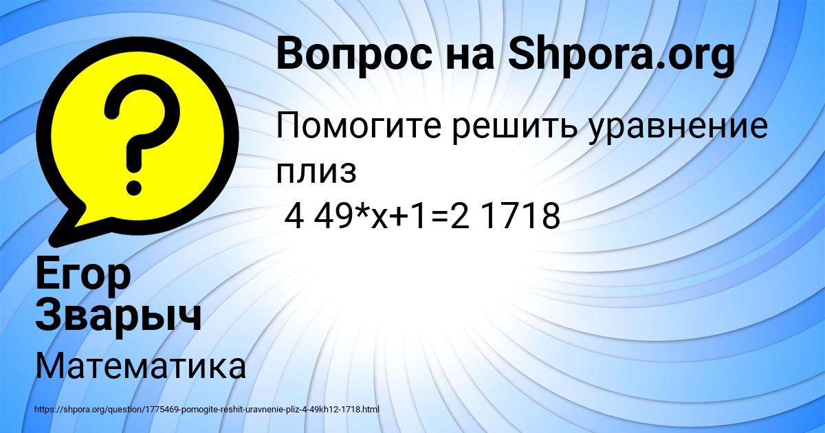 Картинка с текстом вопроса от пользователя Егор Зварыч