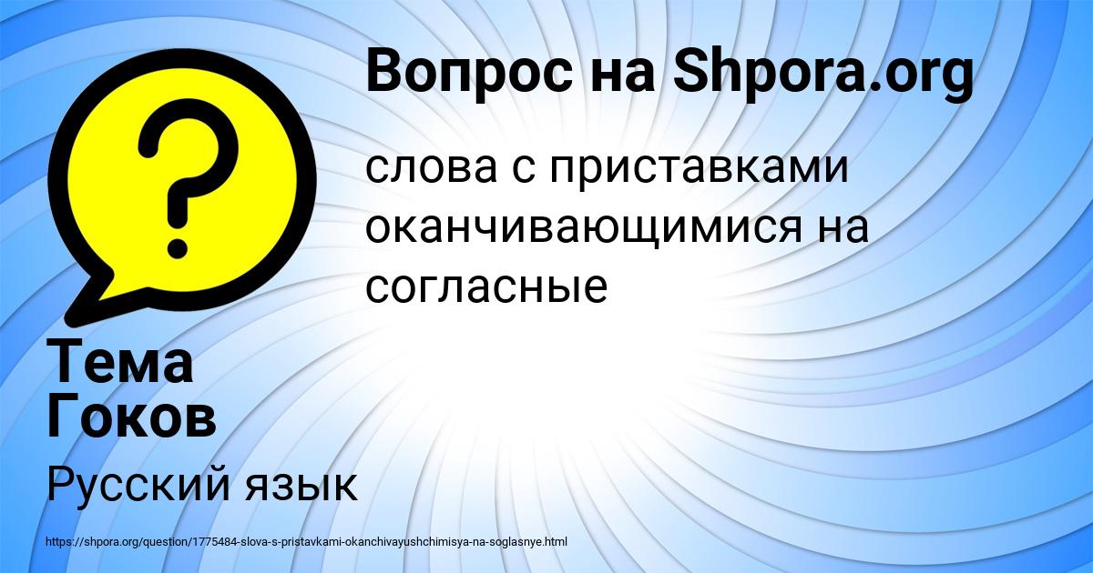 Картинка с текстом вопроса от пользователя Тема Гоков