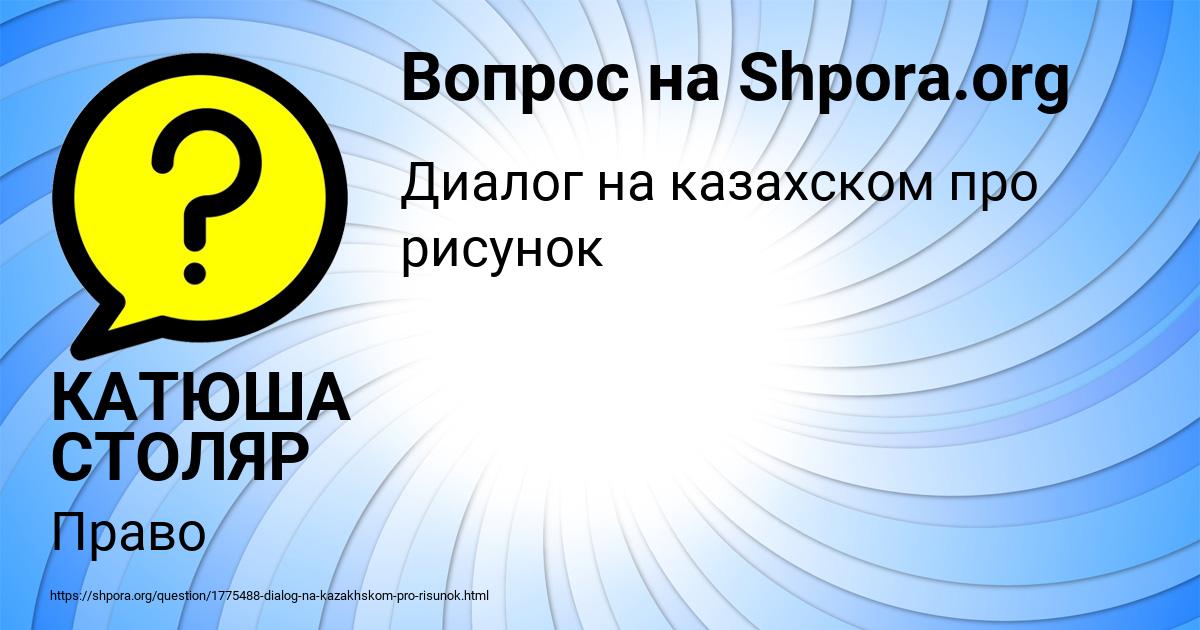 Картинка с текстом вопроса от пользователя КАТЮША СТОЛЯР