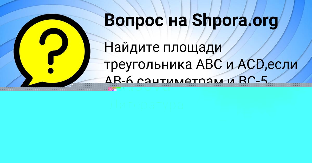 Картинка с текстом вопроса от пользователя Елена Петренко