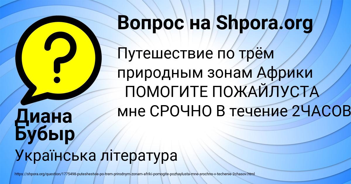 Картинка с текстом вопроса от пользователя Диана Бубыр