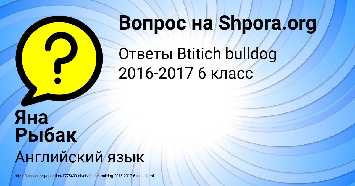 Картинка с текстом вопроса от пользователя Яна Рыбак