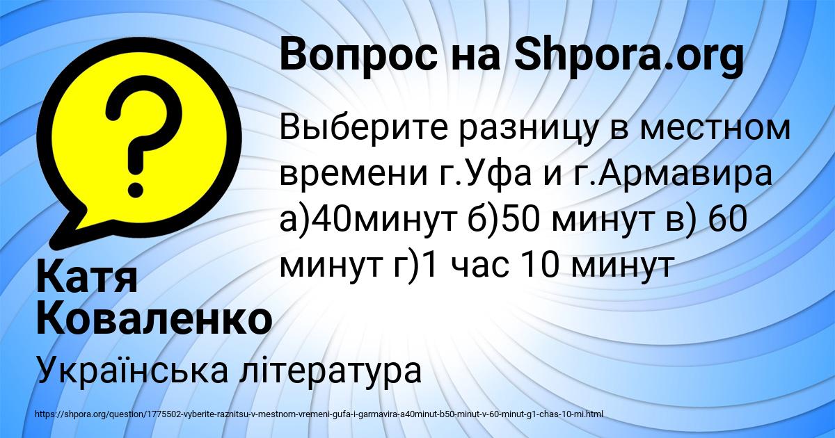 Картинка с текстом вопроса от пользователя Катя Коваленко