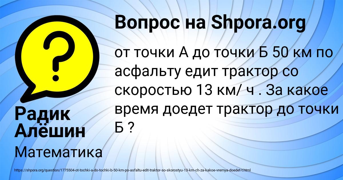 Картинка с текстом вопроса от пользователя Радик Алёшин
