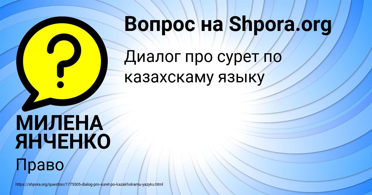 Картинка с текстом вопроса от пользователя МИЛЕНА ЯНЧЕНКО