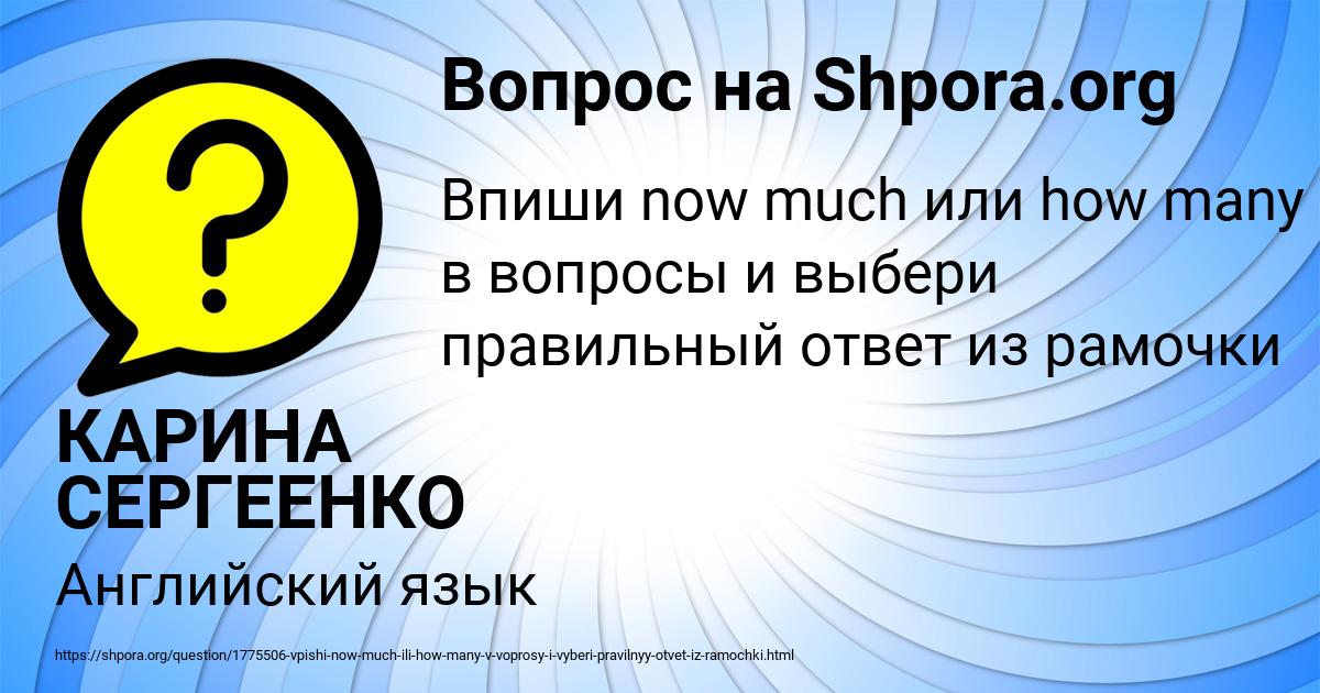 Картинка с текстом вопроса от пользователя КАРИНА СЕРГЕЕНКО