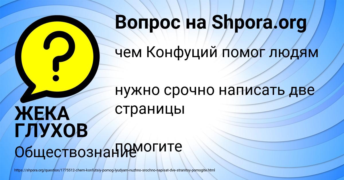 Картинка с текстом вопроса от пользователя ЖЕКА ГЛУХОВ