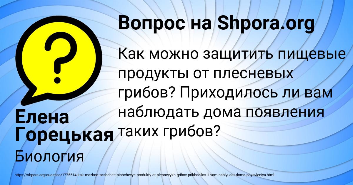 Картинка с текстом вопроса от пользователя Елена Горецькая