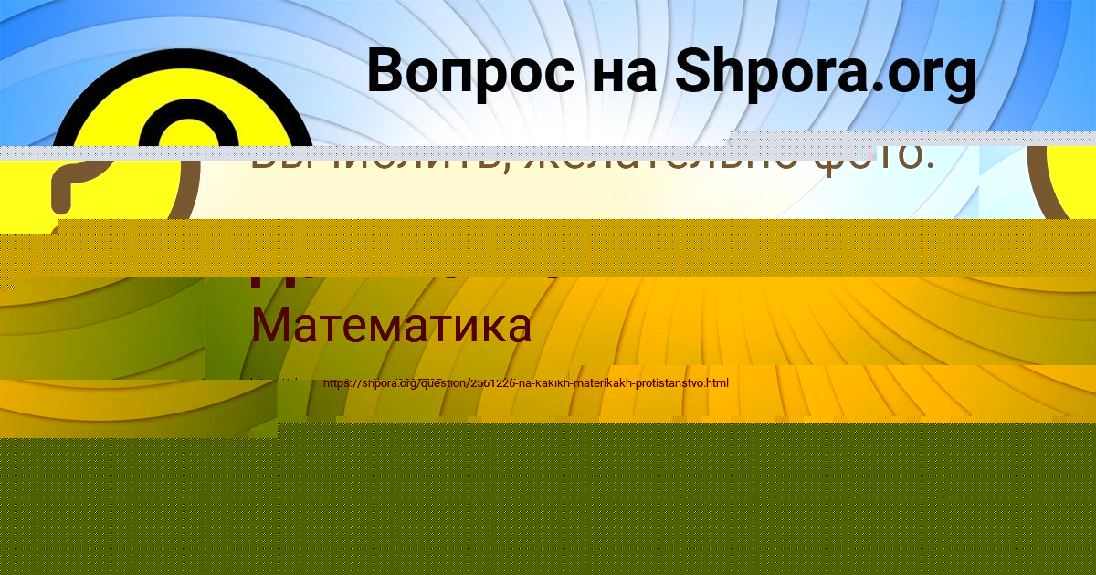 Картинка с текстом вопроса от пользователя Аделия Емцева