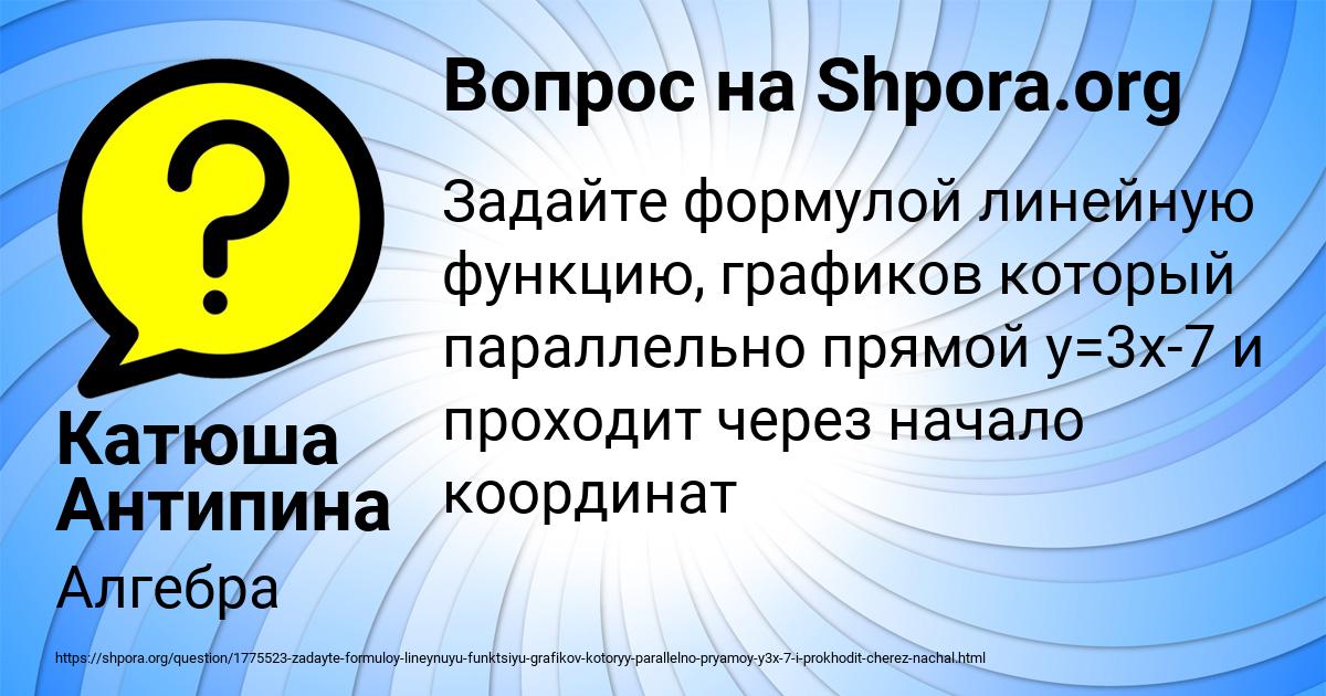 Картинка с текстом вопроса от пользователя Катюша Антипина