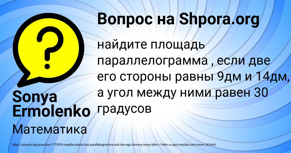 Картинка с текстом вопроса от пользователя Sonya Ermolenko