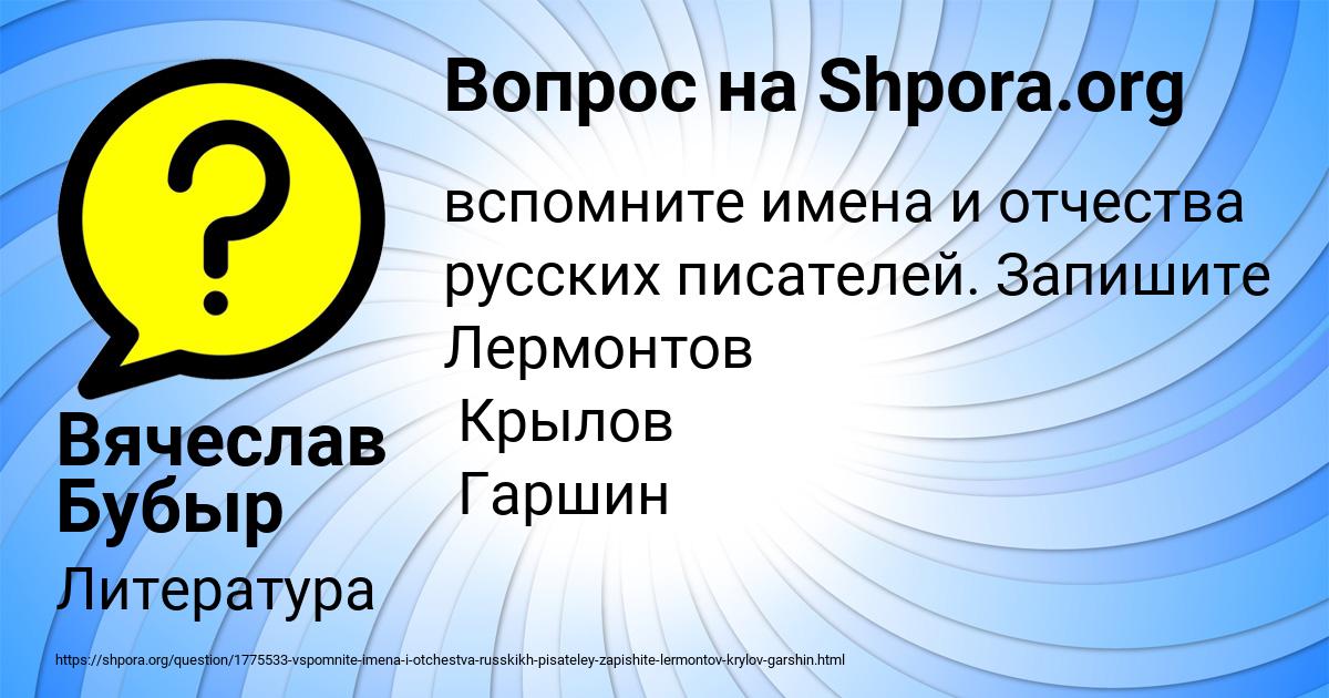 Картинка с текстом вопроса от пользователя Вячеслав Бубыр