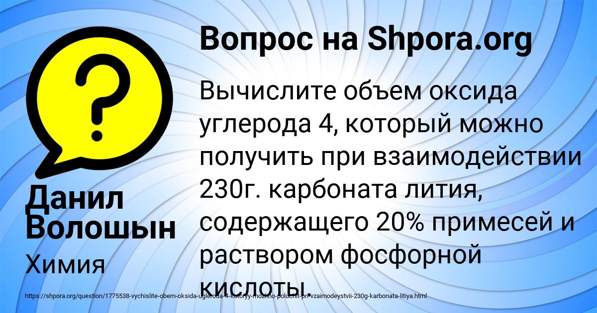 Картинка с текстом вопроса от пользователя Данил Волошын