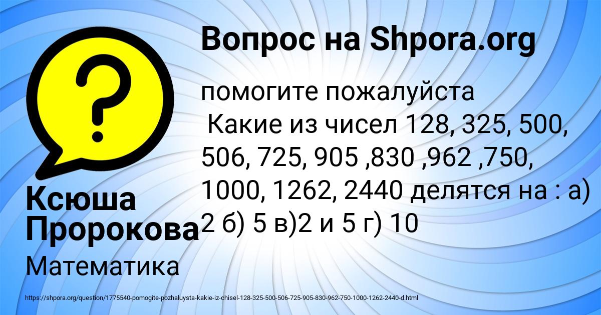 Картинка с текстом вопроса от пользователя Ксюша Пророкова