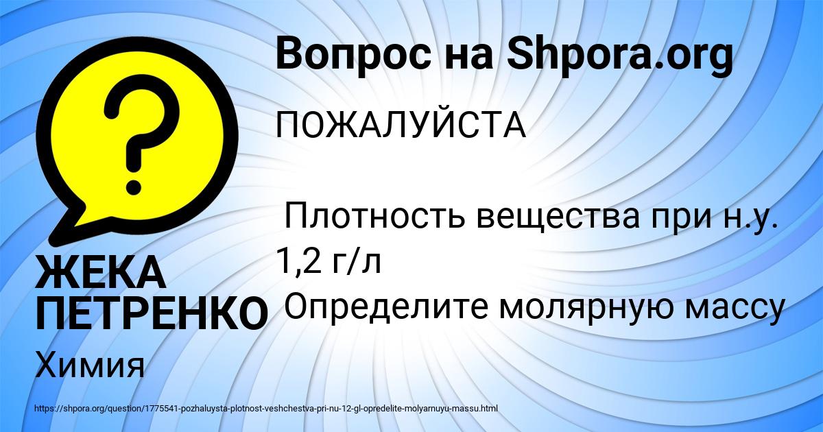 Картинка с текстом вопроса от пользователя ЖЕКА ПЕТРЕНКО
