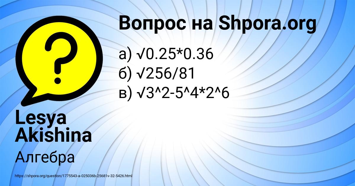 Картинка с текстом вопроса от пользователя Lesya Akishina