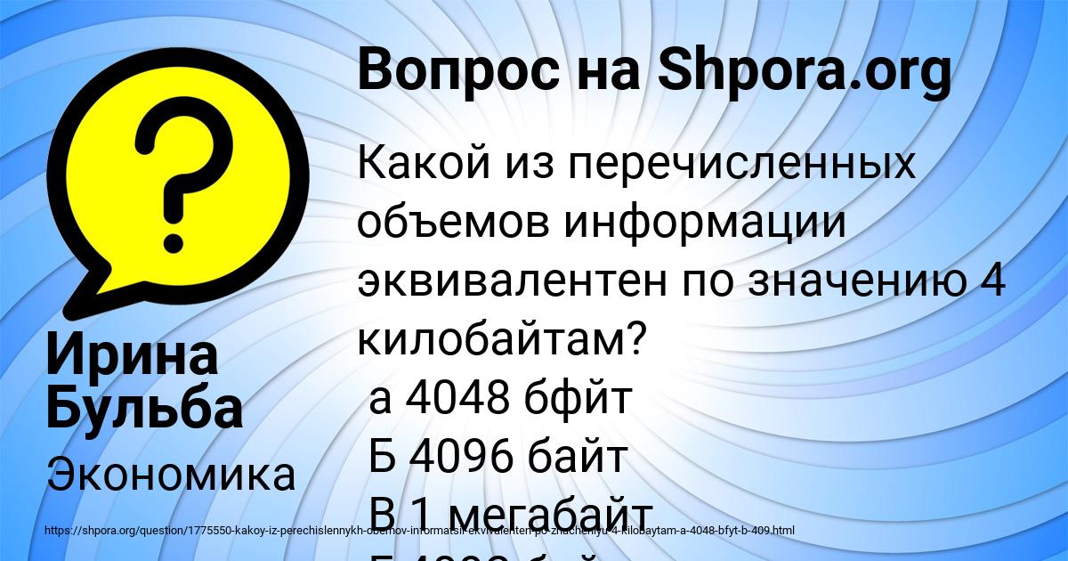 Картинка с текстом вопроса от пользователя Ирина Бульба