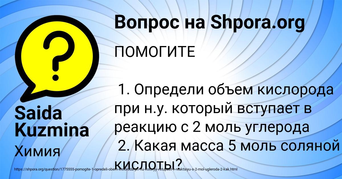 Картинка с текстом вопроса от пользователя Saida Kuzmina