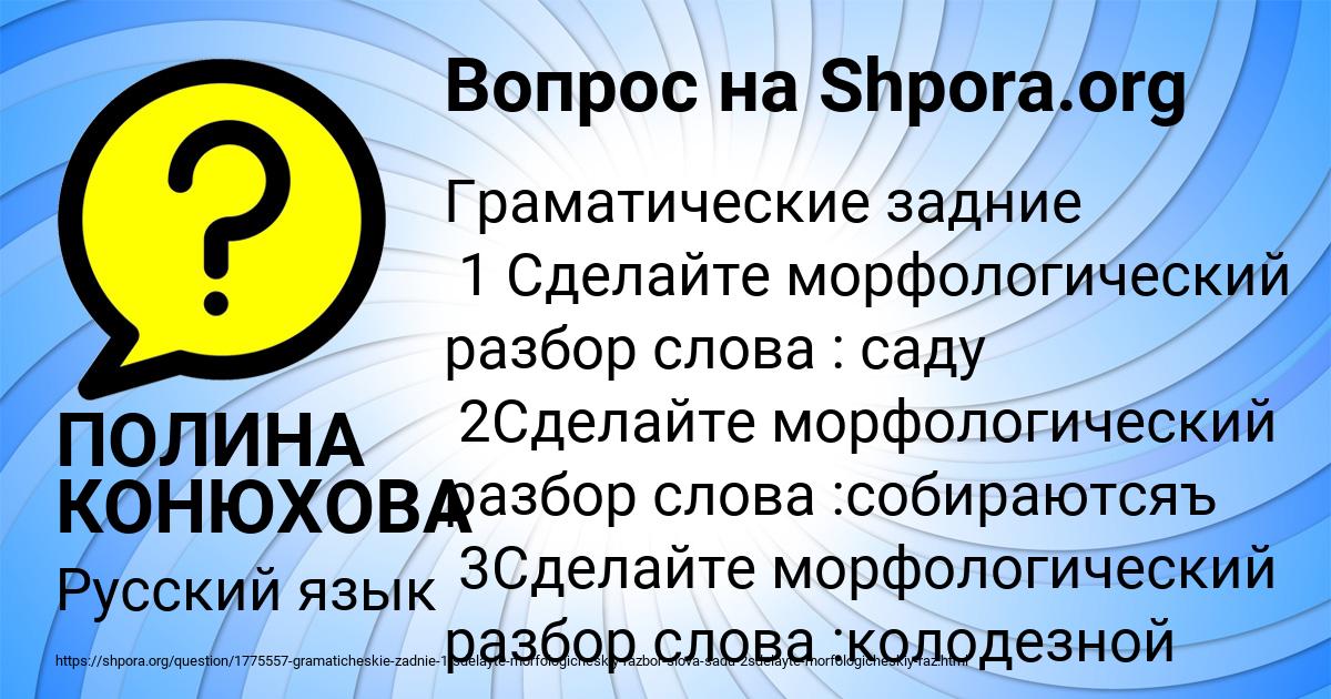 Картинка с текстом вопроса от пользователя ПОЛИНА КОНЮХОВА