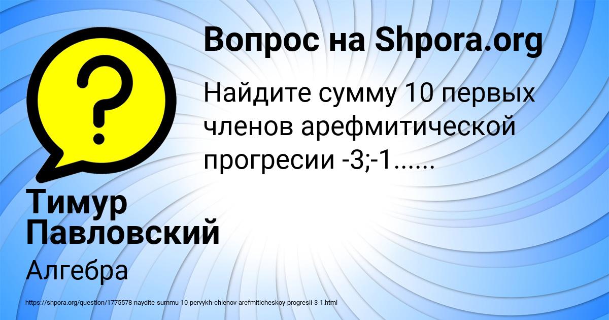 Картинка с текстом вопроса от пользователя Тимур Павловский