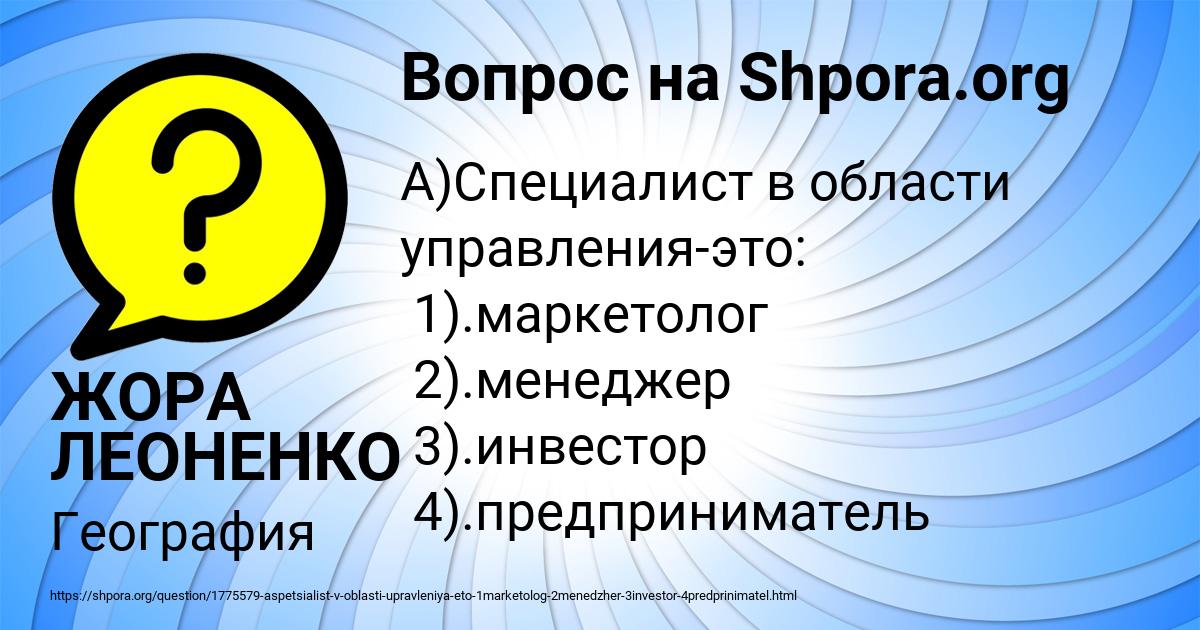 Картинка с текстом вопроса от пользователя ЖОРА ЛЕОНЕНКО
