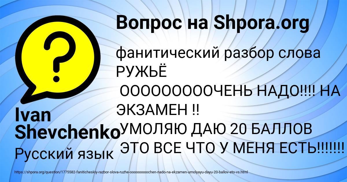Картинка с текстом вопроса от пользователя Ivan Shevchenko