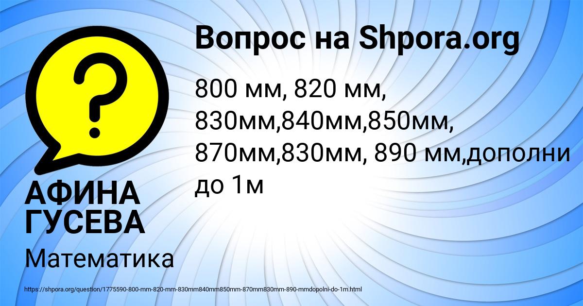 Картинка с текстом вопроса от пользователя АФИНА ГУСЕВА