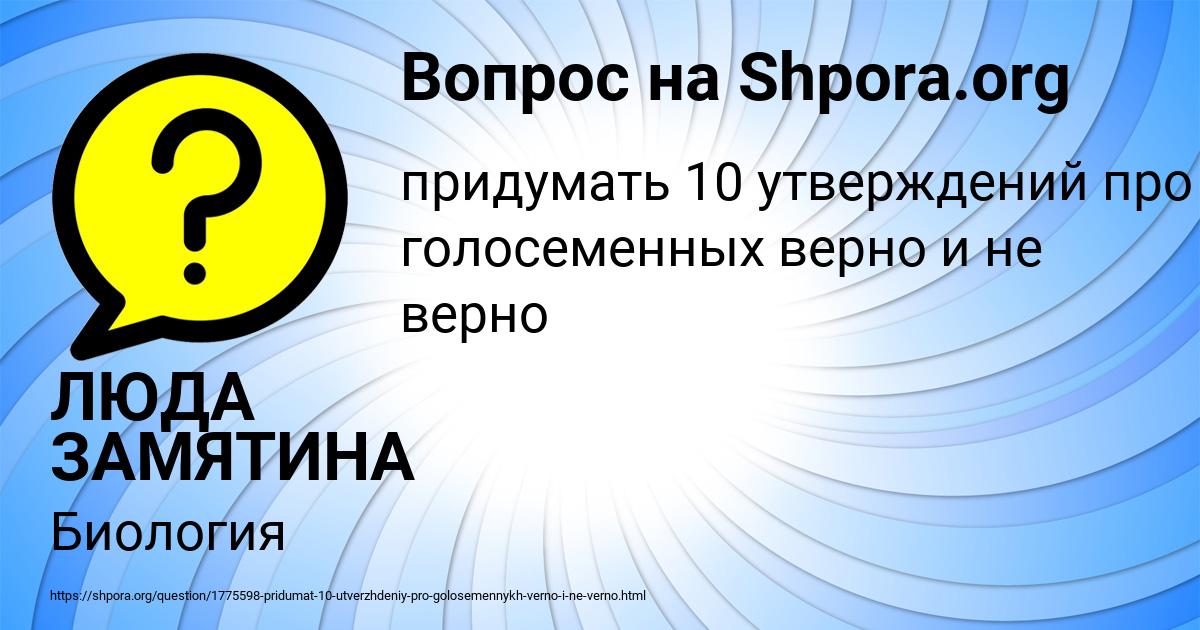 Картинка с текстом вопроса от пользователя ЛЮДА ЗАМЯТИНА