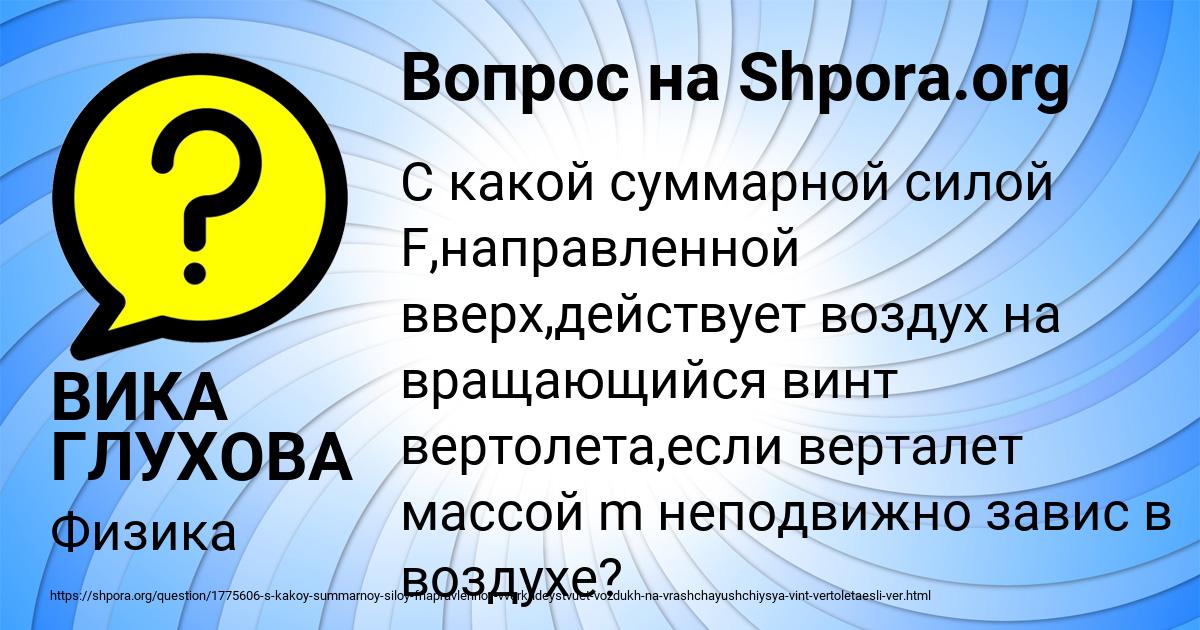 Картинка с текстом вопроса от пользователя ВИКА ГЛУХОВА