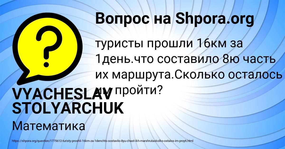 Картинка с текстом вопроса от пользователя VYACHESLAV STOLYARCHUK