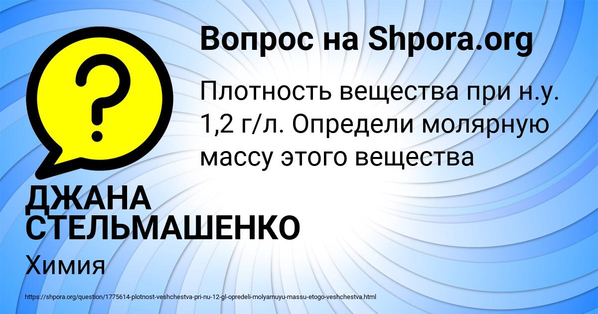 Картинка с текстом вопроса от пользователя ДЖАНА СТЕЛЬМАШЕНКО