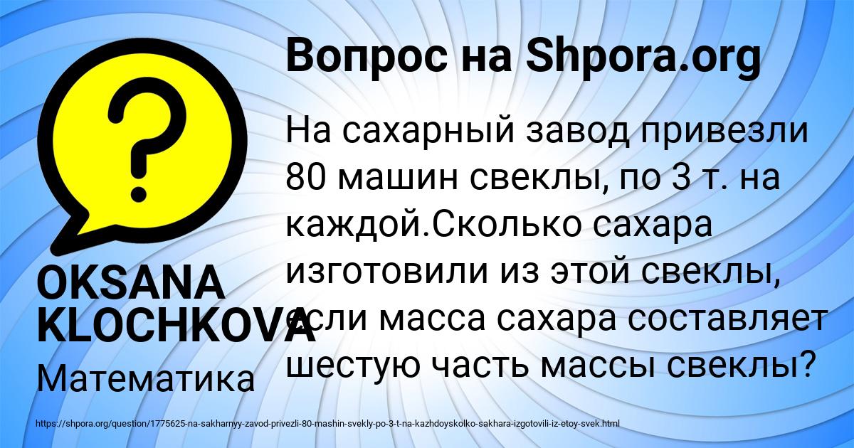 Картинка с текстом вопроса от пользователя OKSANA KLOCHKOVA