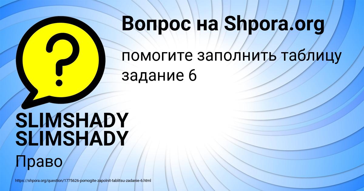 Картинка с текстом вопроса от пользователя SLIMSHADY SLIMSHADY