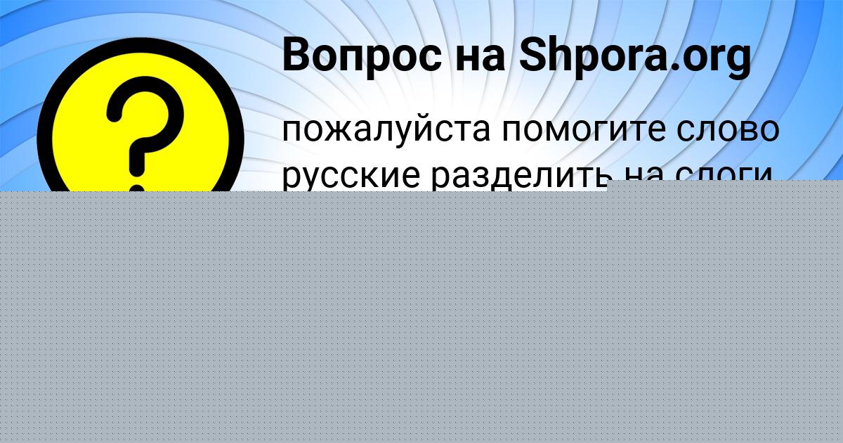 Картинка с текстом вопроса от пользователя Лена Ященко