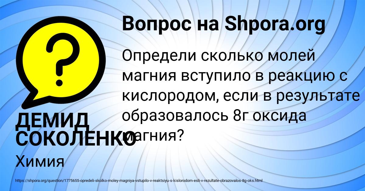 Картинка с текстом вопроса от пользователя ДЕМИД СОКОЛЕНКО