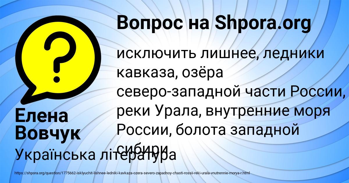 Картинка с текстом вопроса от пользователя Елена Вовчук