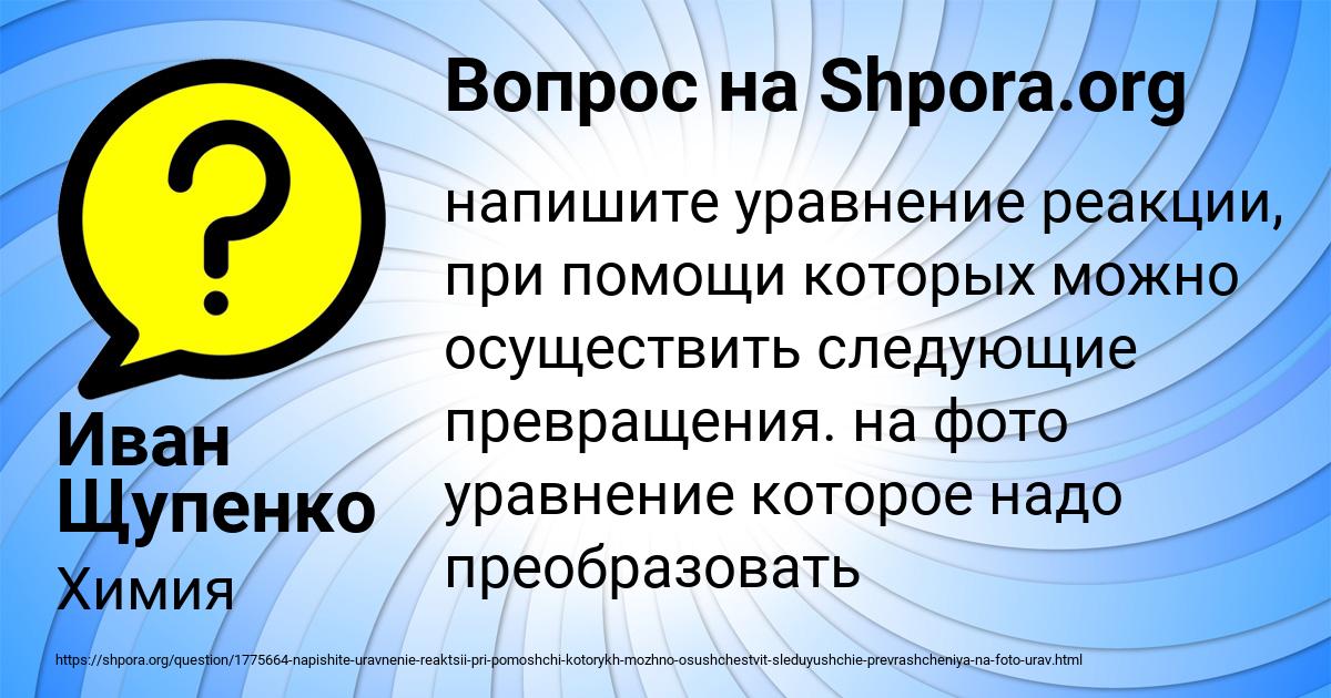 Картинка с текстом вопроса от пользователя Иван Щупенко