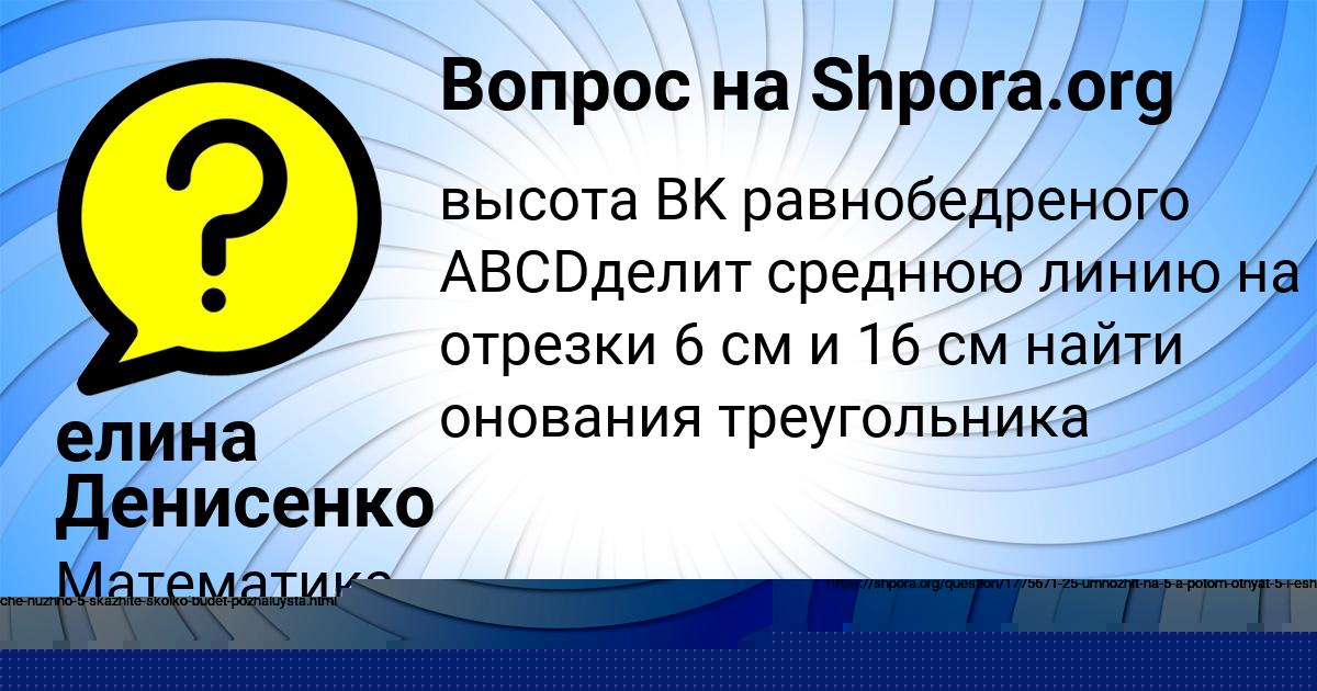 Картинка с текстом вопроса от пользователя НАЗАР НАХИМОВ