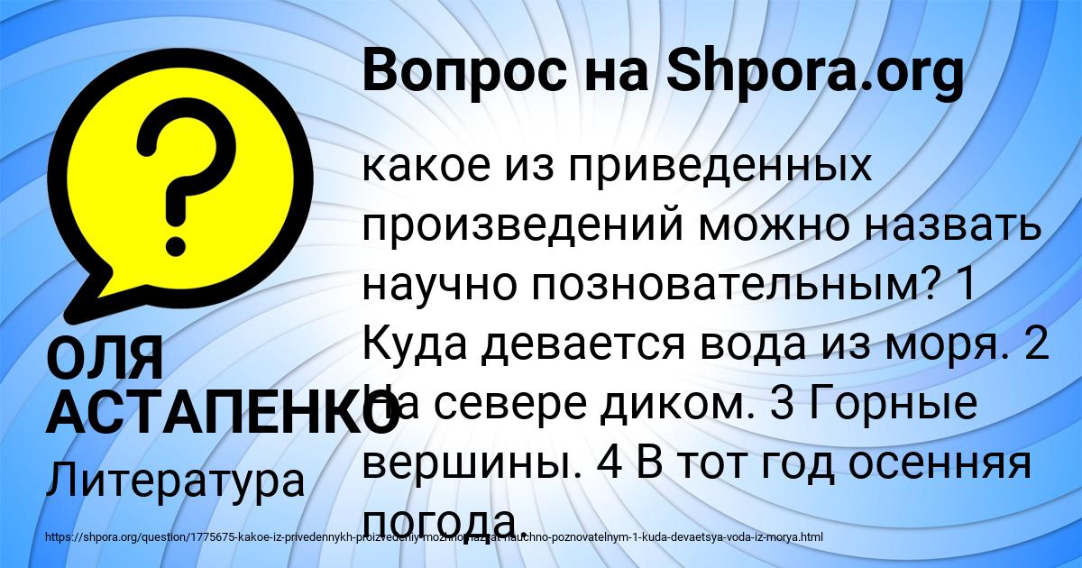 Картинка с текстом вопроса от пользователя ОЛЯ АСТАПЕНКО 