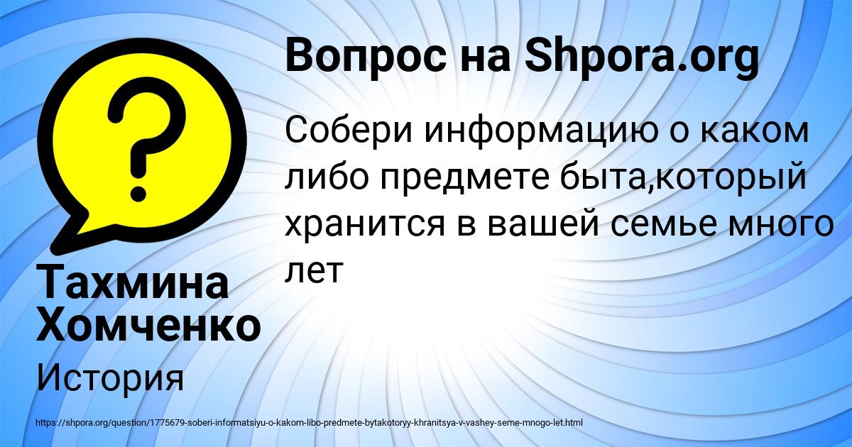 Картинка с текстом вопроса от пользователя Тахмина Хомченко