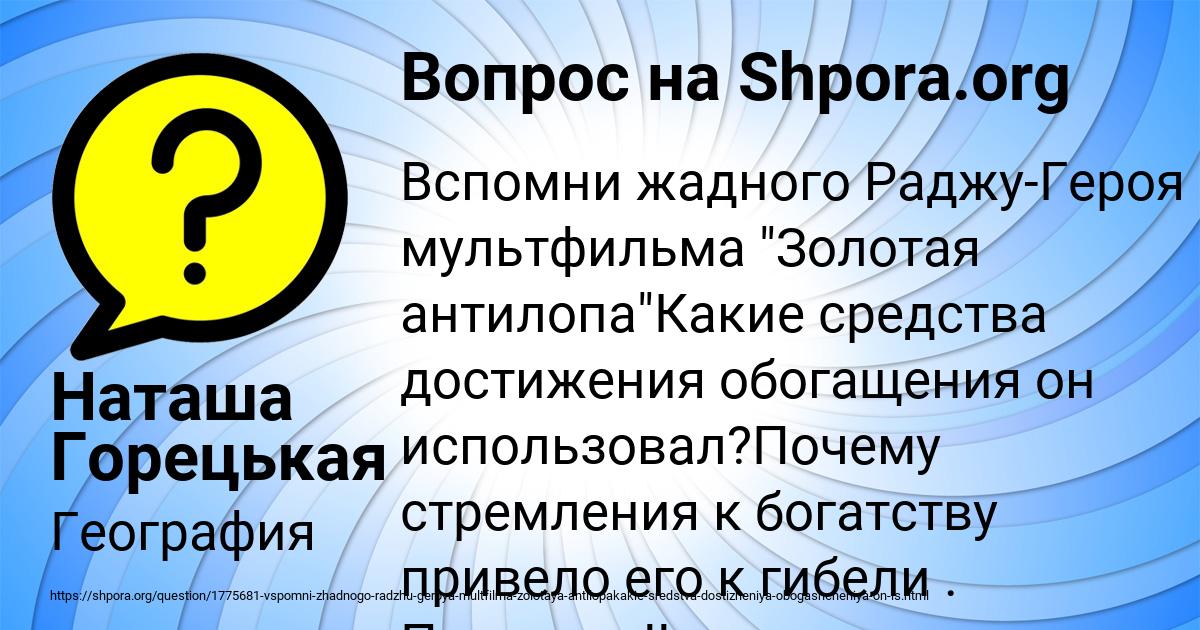 Картинка с текстом вопроса от пользователя Наташа Горецькая